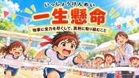 一生懸命とは？意味・読み方・由来と一所懸命との違いを解説