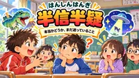 半信半疑とは？意味・読み方・由来・使い方と例文を解説