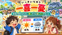 一喜一憂とは？意味・読み方・使い方と例文を小学生向けに解説