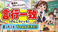 言行一致（げんこういっち）の意味とは？有言実行との違い・例文・由来を解説